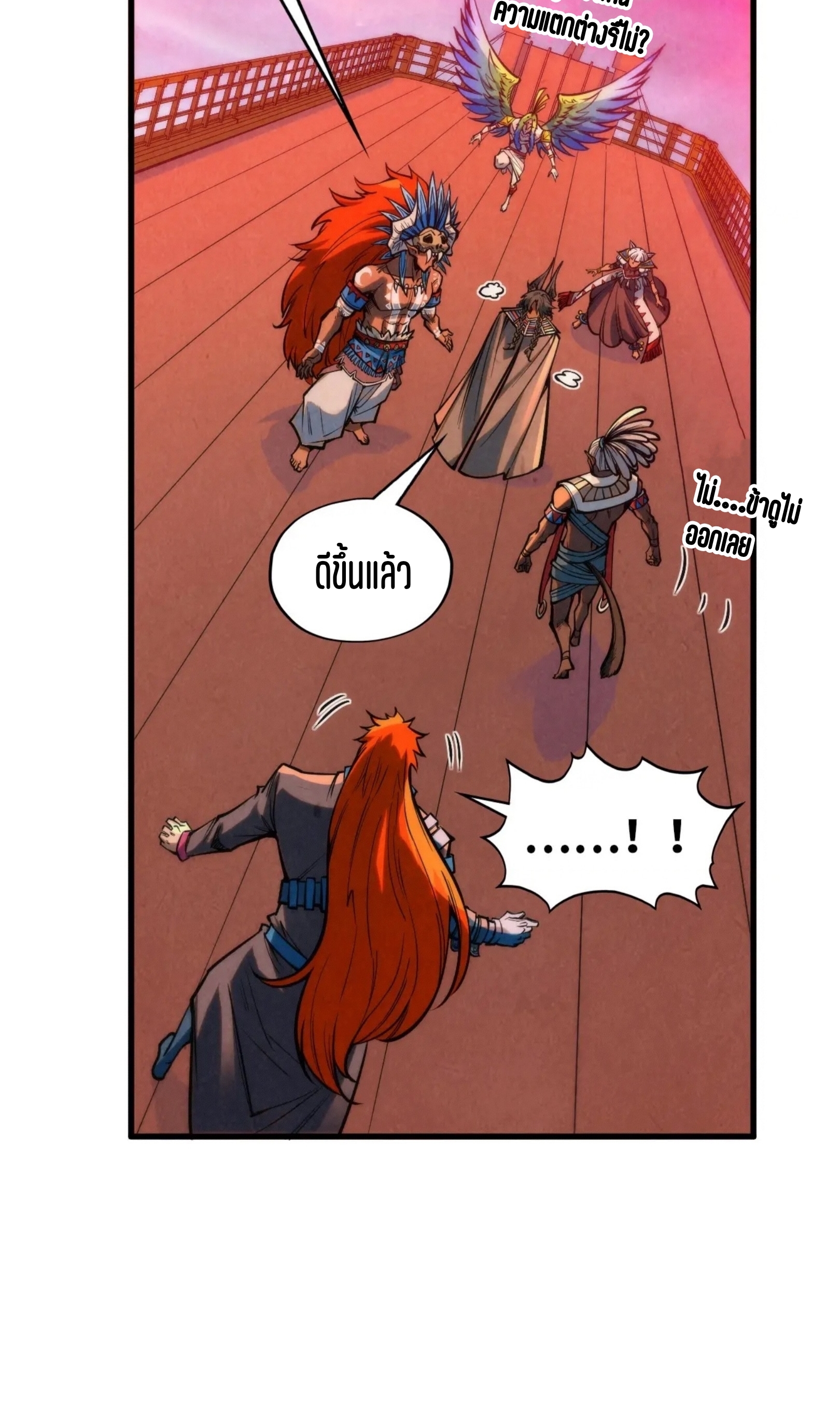 มหาเทพนิรันดร์กาล ตอนที่ 259 หน้า 15