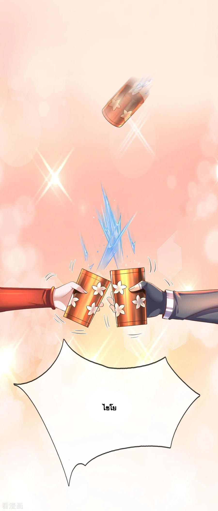 Shura Sword Sovereign ตอนที่ 174 หน้า 16