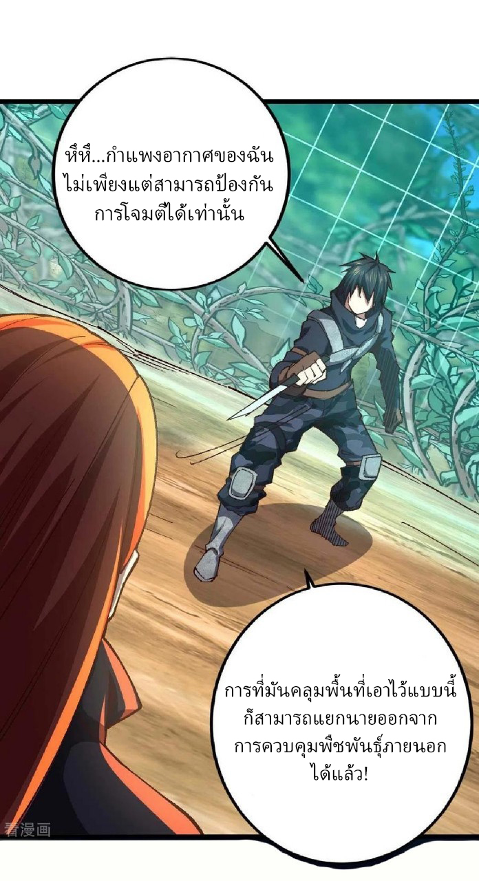 ฮาเร็มกองทัพสาวนี้ของผม ตอนที่ 39 หน้า 18