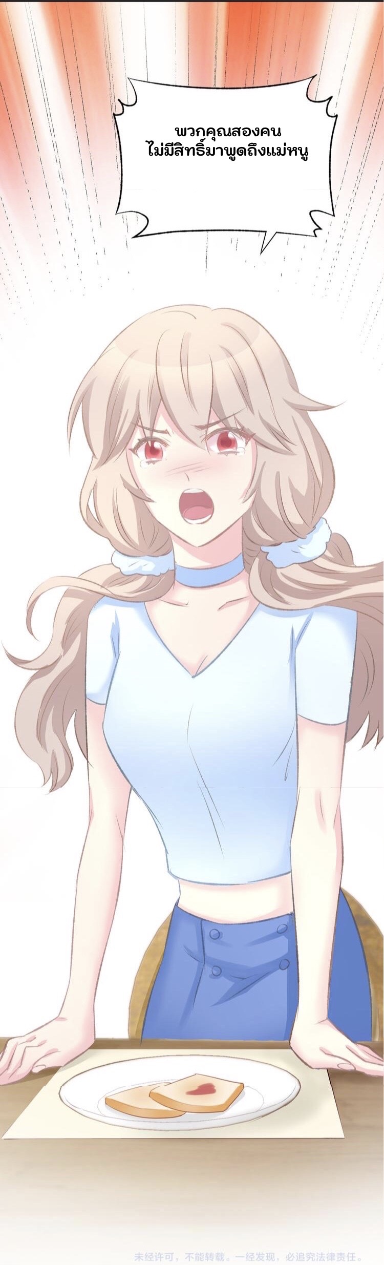 The trap of mollycoddling - กับดักรักยัยขี้เอาแต่ใจ ตอนที่ 4 หน้า 44