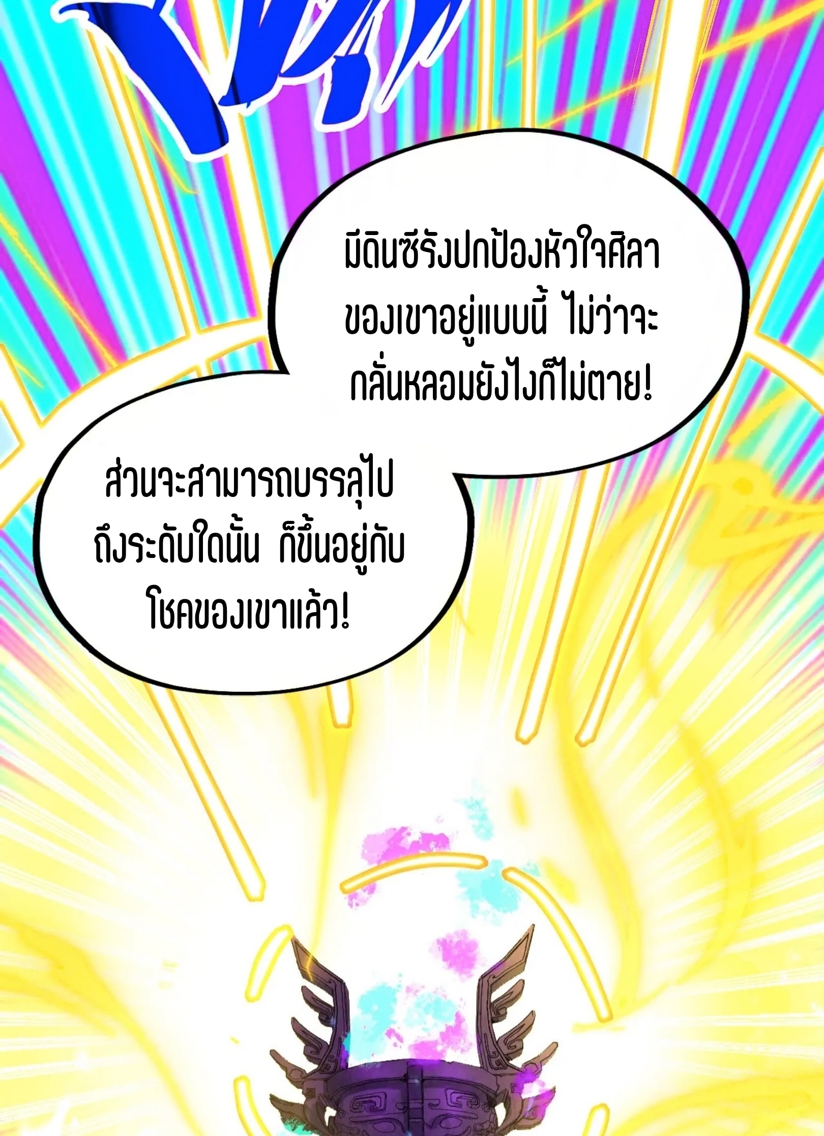 มหาเทพนิรันดร์กาล ตอนที่ 236 หน้า 60