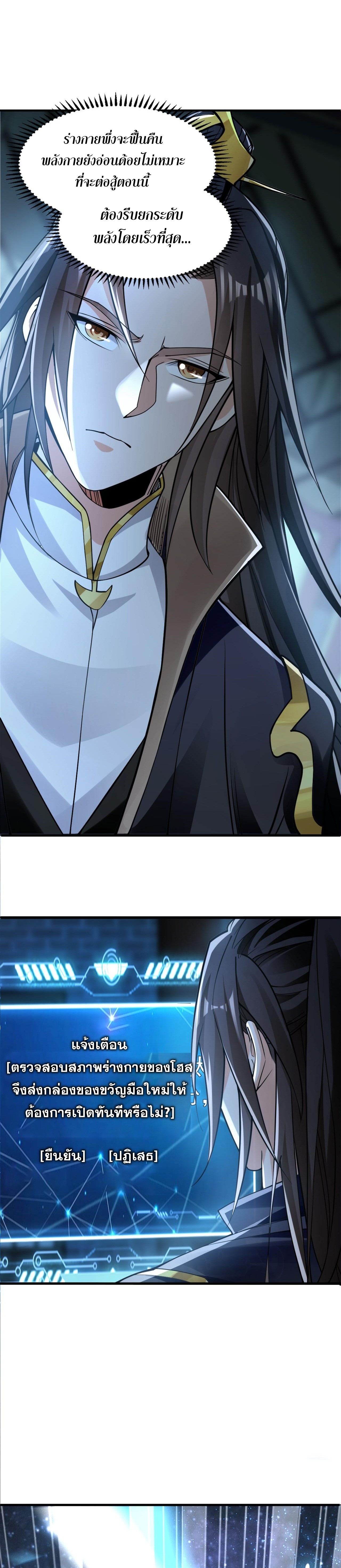 บ่มเพาะด้วยความเร็วหนึ่งล้านเท่า ตอนที่ 2 หน้า 21