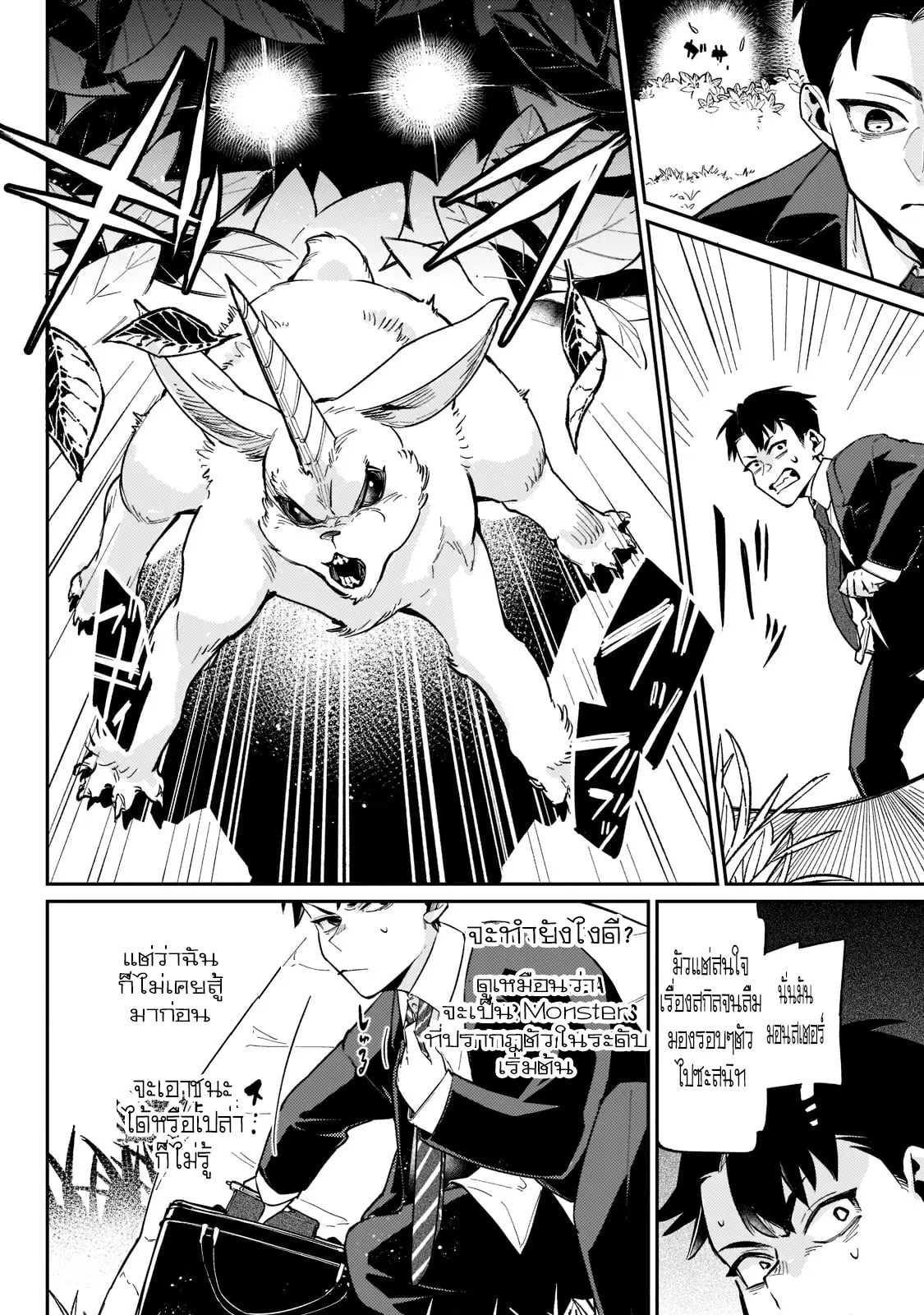 อดีตเกมเมอร์ไปผจญภัยในต่างโลก ,Ikitsuku Saki Wa Yuusha Ka Maou Ka ตอนที่ 1 หน้า 24