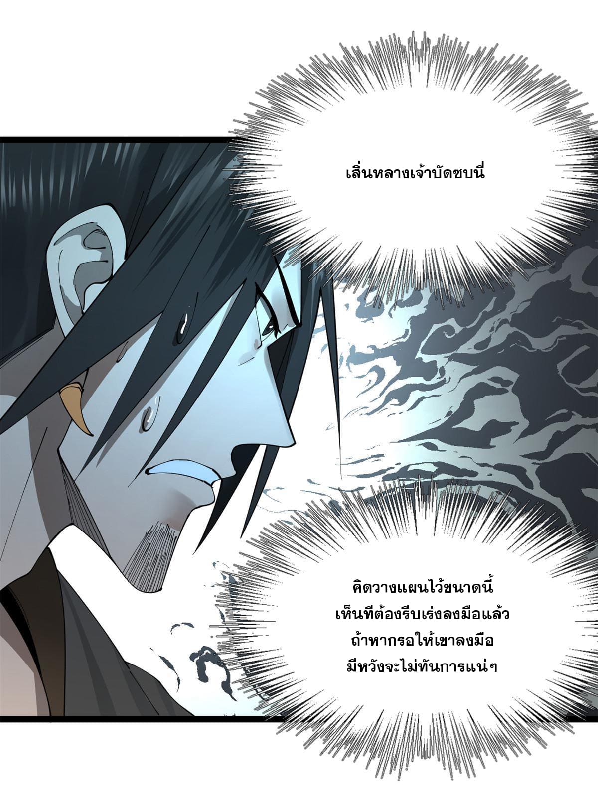 ลูกเขยที่แกร่งสุดในปฐพี (ทันจีน) ตอนที่ 13 หน้า 28