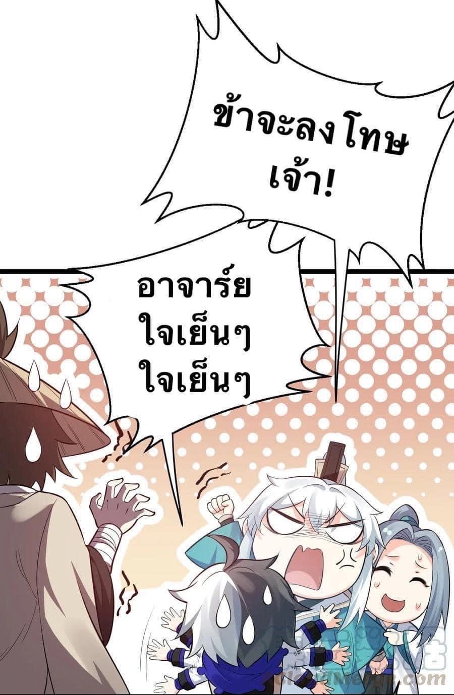 มหาบุรุษ ในตำนาน ตำนานที่หลับใหล (ศิษย์เบิ้มๆ) ตอนที่ 28 หน้า 11