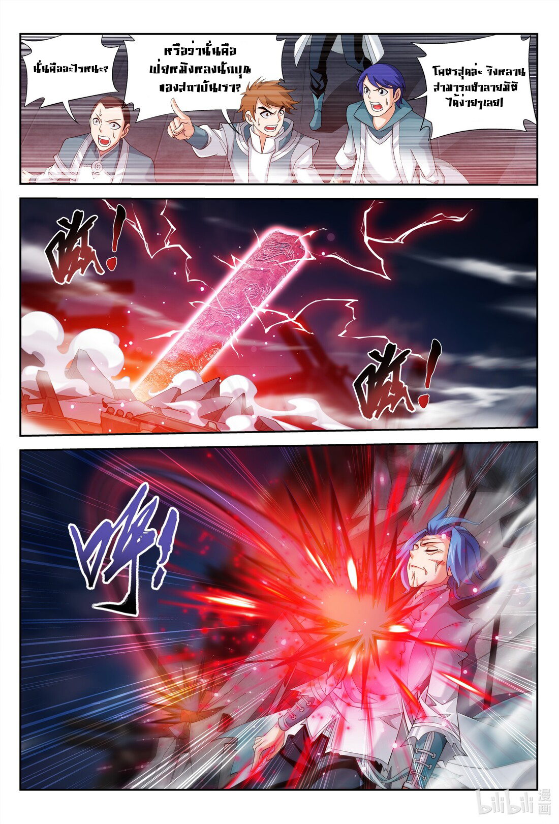 Da Zhu Zai ศึกปรมาจารย์สะท้านฟ้า (ชนจีน) ตอนที่ 257 หน้า 5