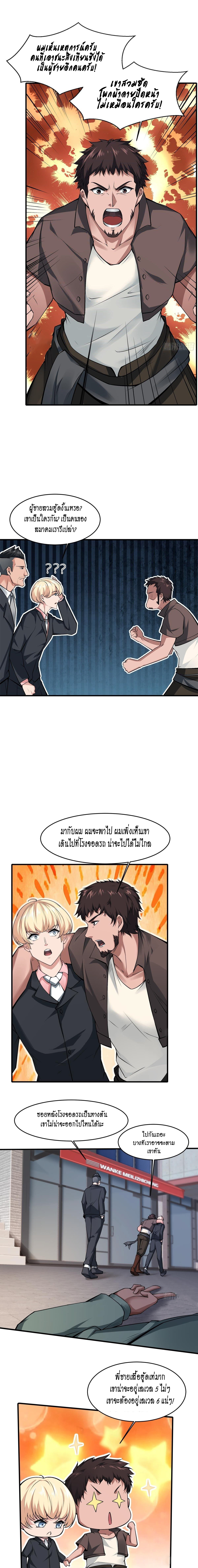 ฉันไม่อยากเป็นที่ 1   [I Really Don't Want to Be the First] ตอนที่ 45 หน้า 6