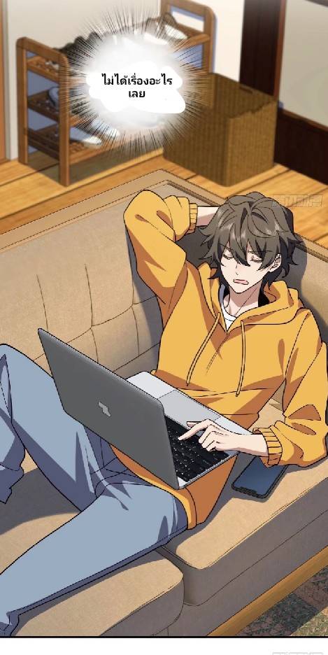 ภรรยาของผมเป็นเทพเซียนที่อยู่มานับพันปี ตอนที่ 12 หน้า 16