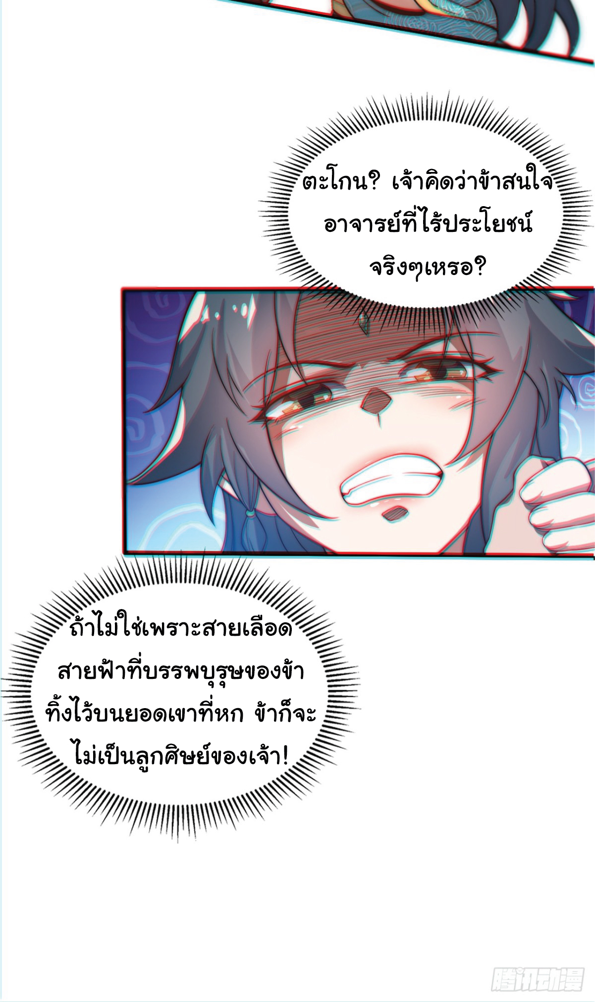 I Get Stronger Just by Lying down while My Apprentice Cultivates ตอนที่ 1 หน้า 37