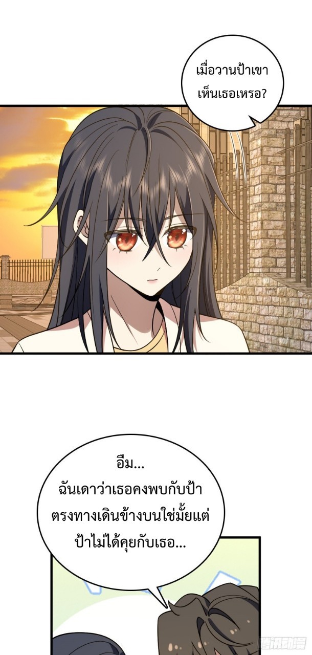 ภรรยาผมเป็นผู้ฝึกตนเมื่อพันปีก่อน ตอนที่ 10 หน้า 28