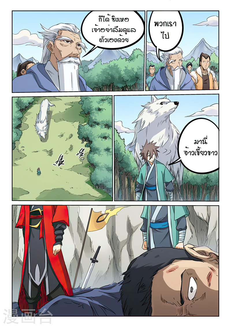 Star Martial God Techniquer ตอนที่ 189 หน้า 5