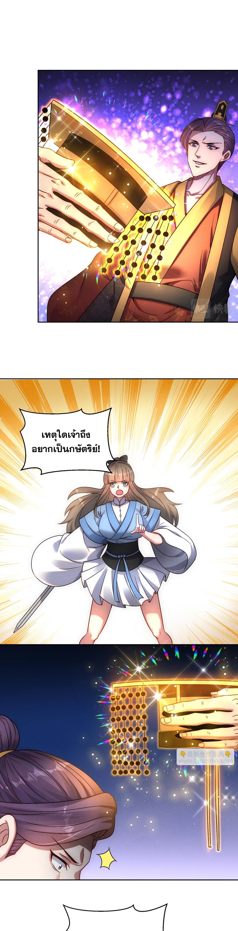 ข้ามีระบบที่สามารถอัญเชิญเทพและปีศาจได้ ตอนที่ 73 หน้า 17