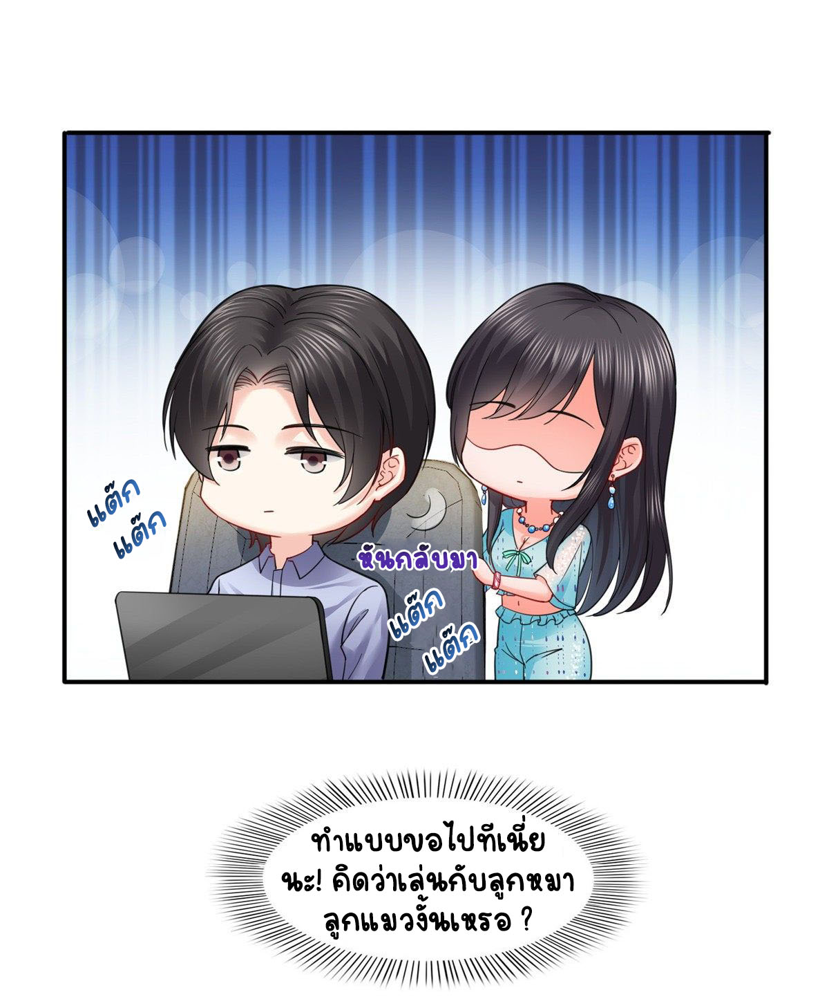(ชนจีน)Perfect Secret Love The Bad New Wife Is a Little Sweet ตอนที่ 99 หน้า 24