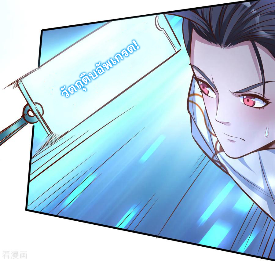 The Strongest Golden Kidney System ตอนที่ 28 หน้า 23