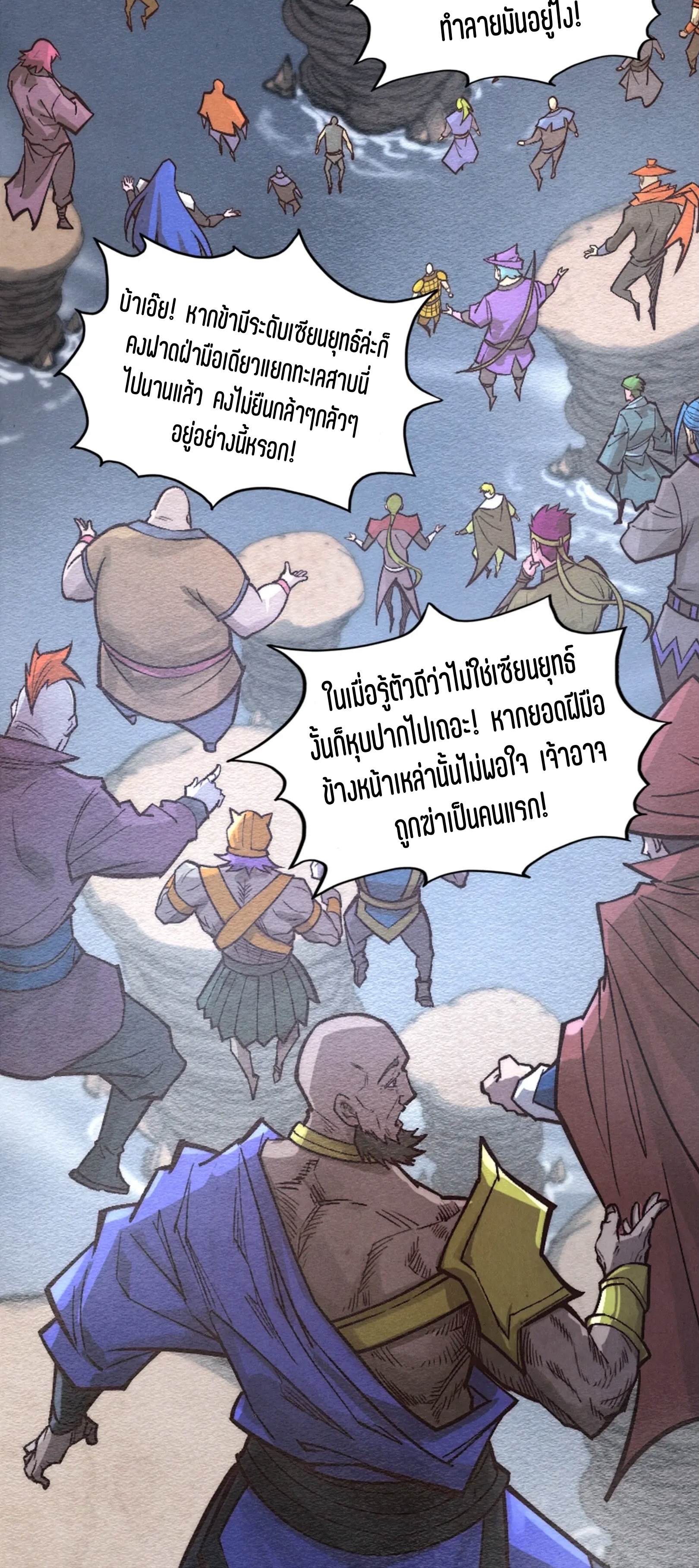 มหาเทพนิรันดร์กาล ตอนที่ 325 หน้า 2