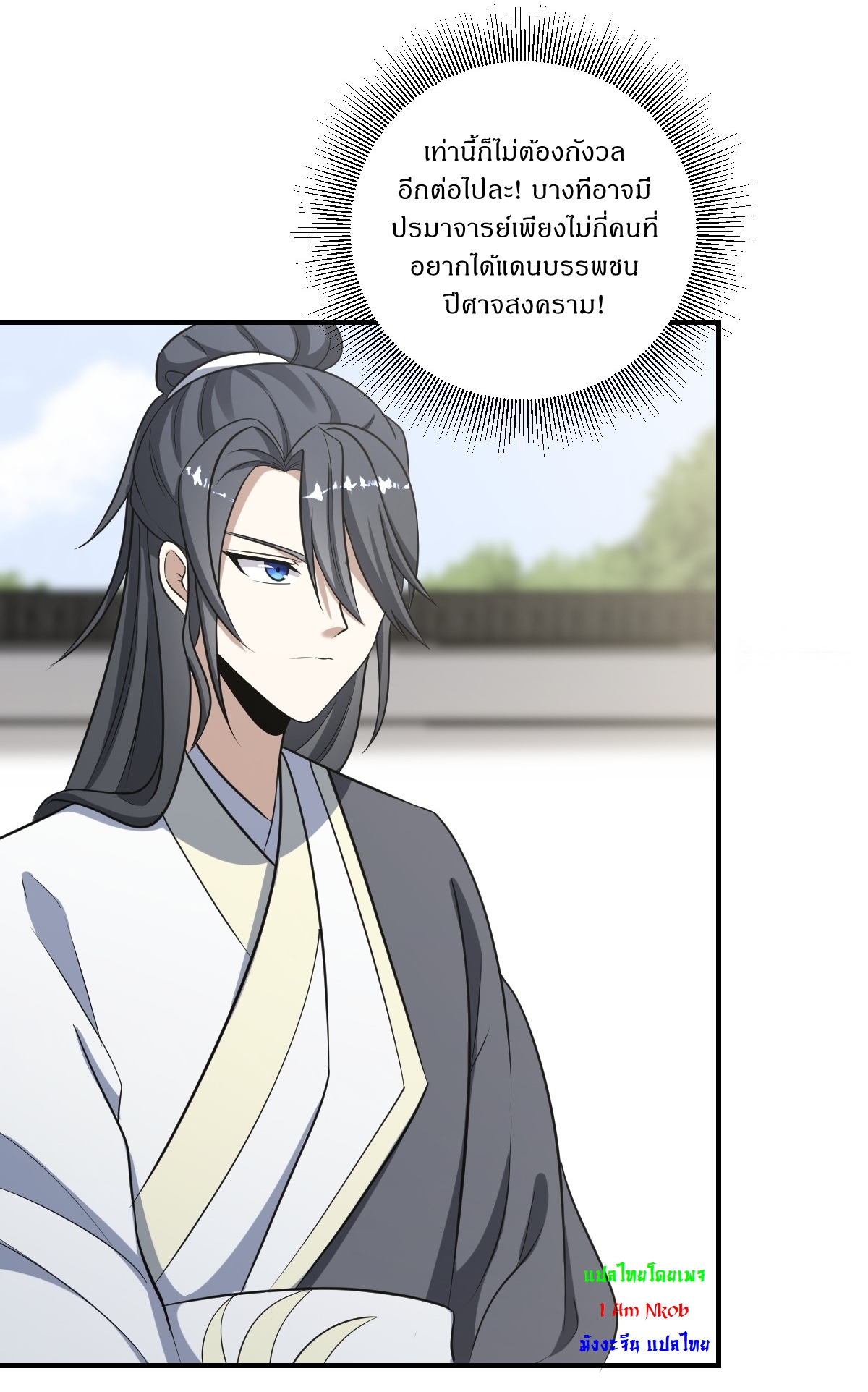 เก็บตัวร้อยปี จากนี้พี่ขอเทพ! INVINCIBLE AFTER A HUNDRED YEARS OF SECLUSION ตอนที่ 60 หน้า 18