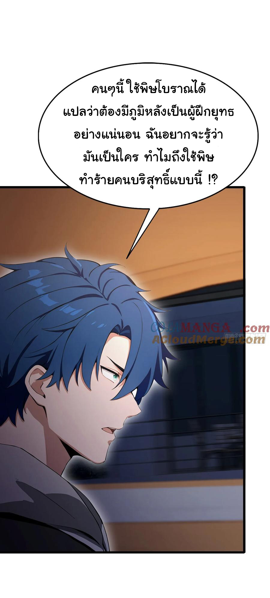 ฉันไม่อยากเป็นอาจารย์เลยจริงๆ ตอนที่ 29 หน้า 3