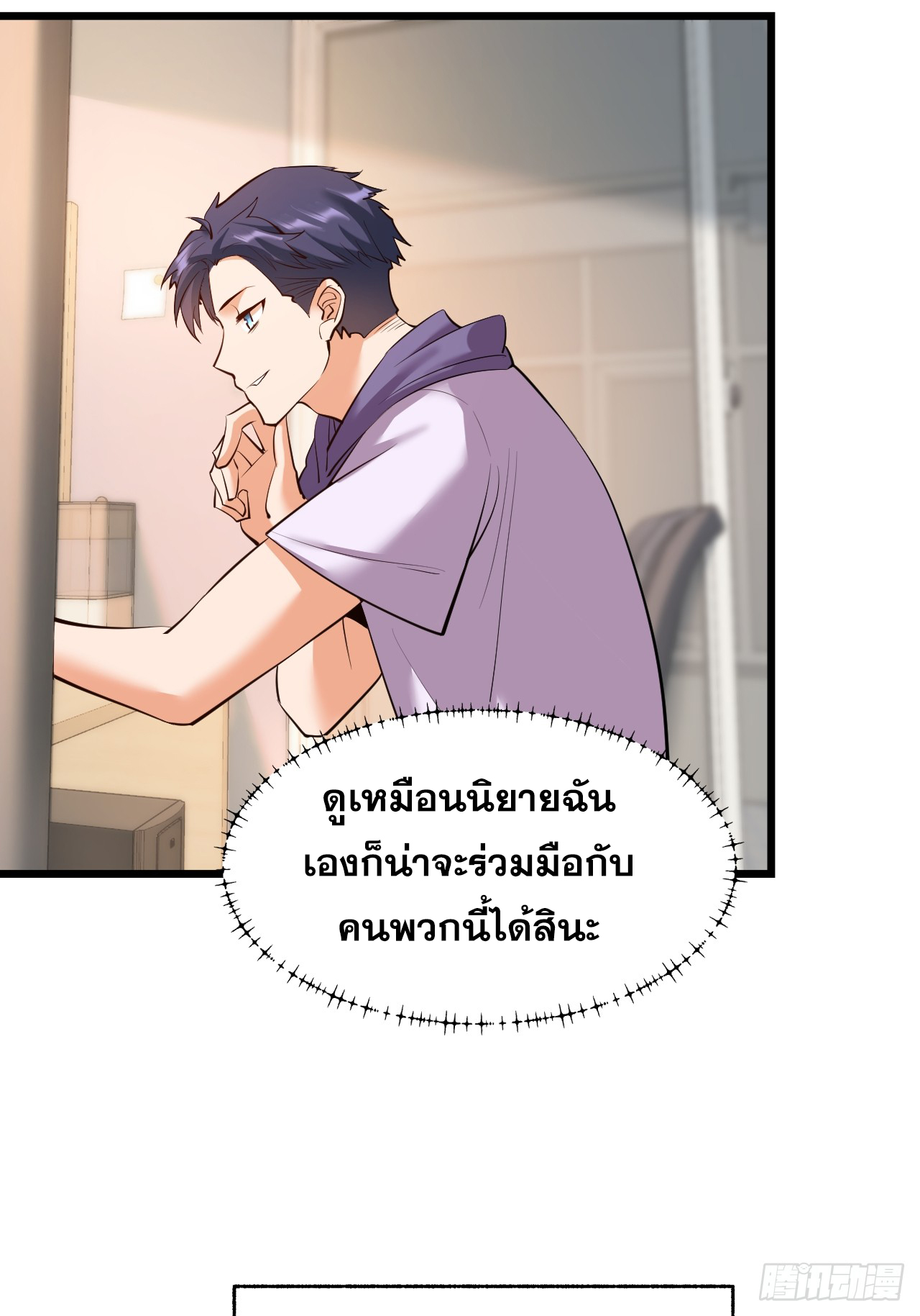 สุริยันและจันทรา ตอนที่ 25 หน้า 23