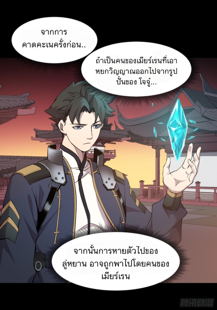 Legend of Star Genera ชนจีน ตอนที่ 28 หน้า 40