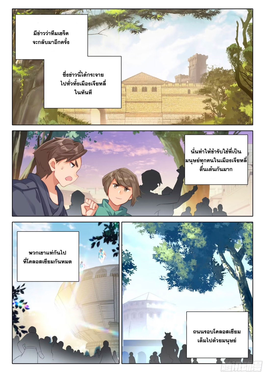 Douluo Dalu 5 - Rebirth of Tang san ตอนที่ 117 หน้า 9