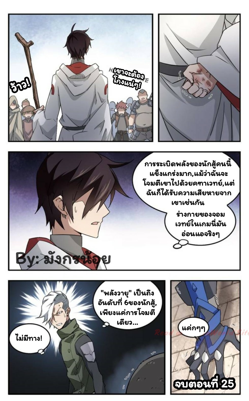 จอมเวทย์กังฟู ตอนที่ 25 หน้า 24