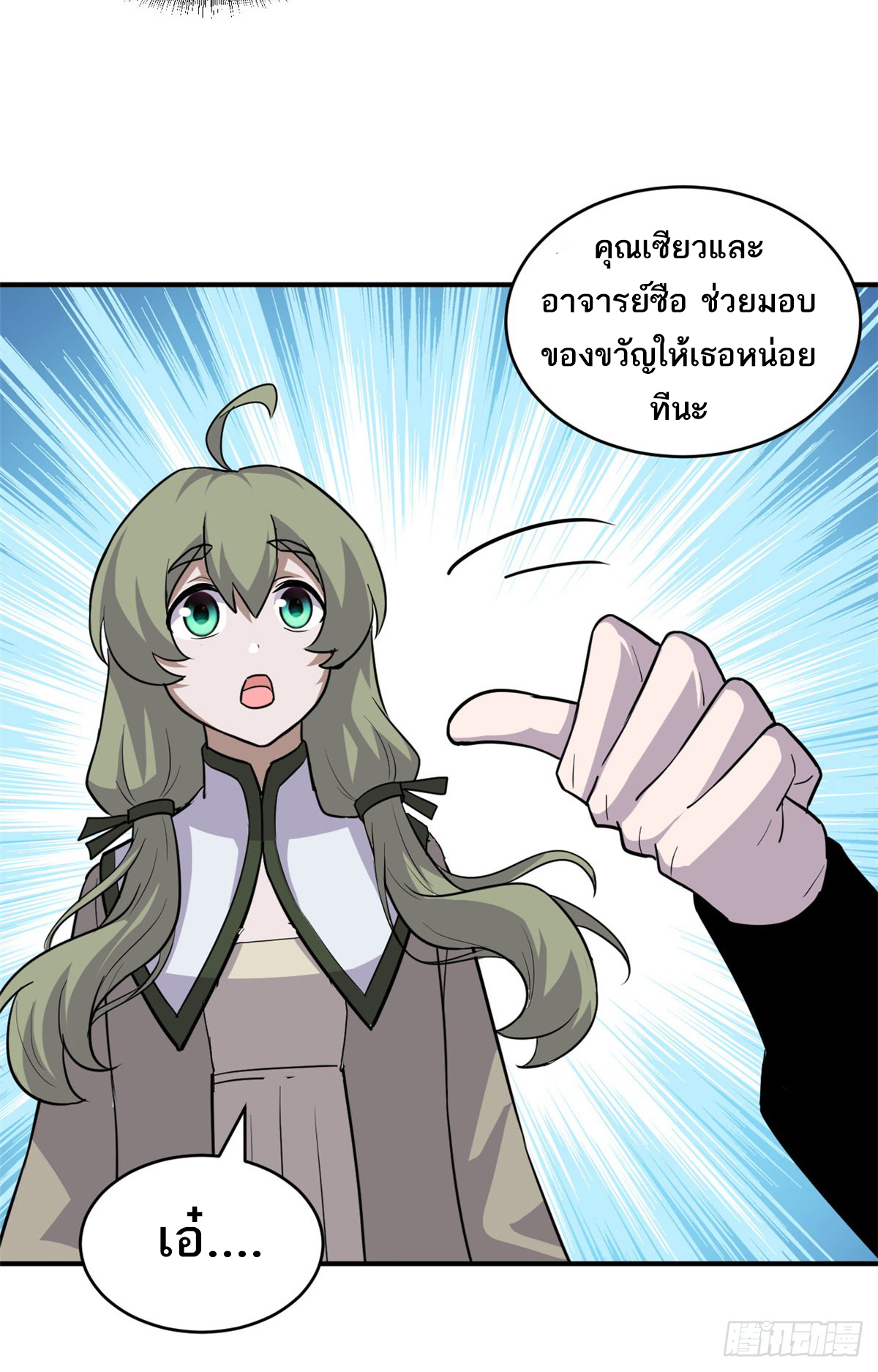 โคตรเทพร้านสัตว์อสูร ตอนที่ 129 หน้า 47