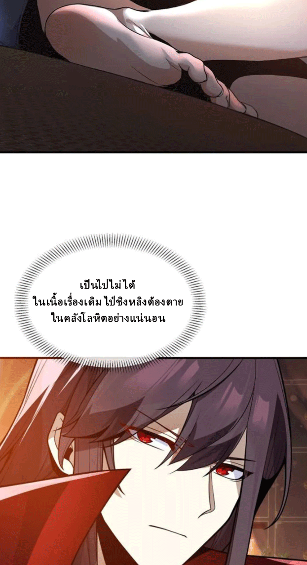 จอมมารสุดแกร่ง ล้างแค้นศิษย์ทรยศ ตอนที่ 72 หน้า 65