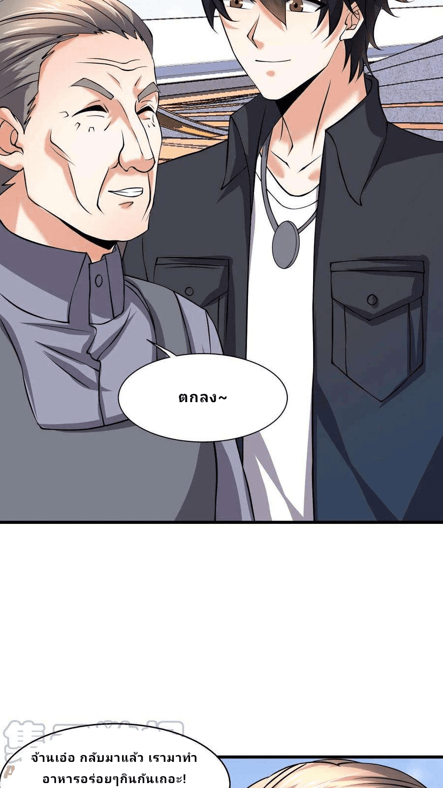 The Wolf King of War-ราชาหมาป่าเทพแห่งสงคราม ตอนที่ 11 หน้า 7