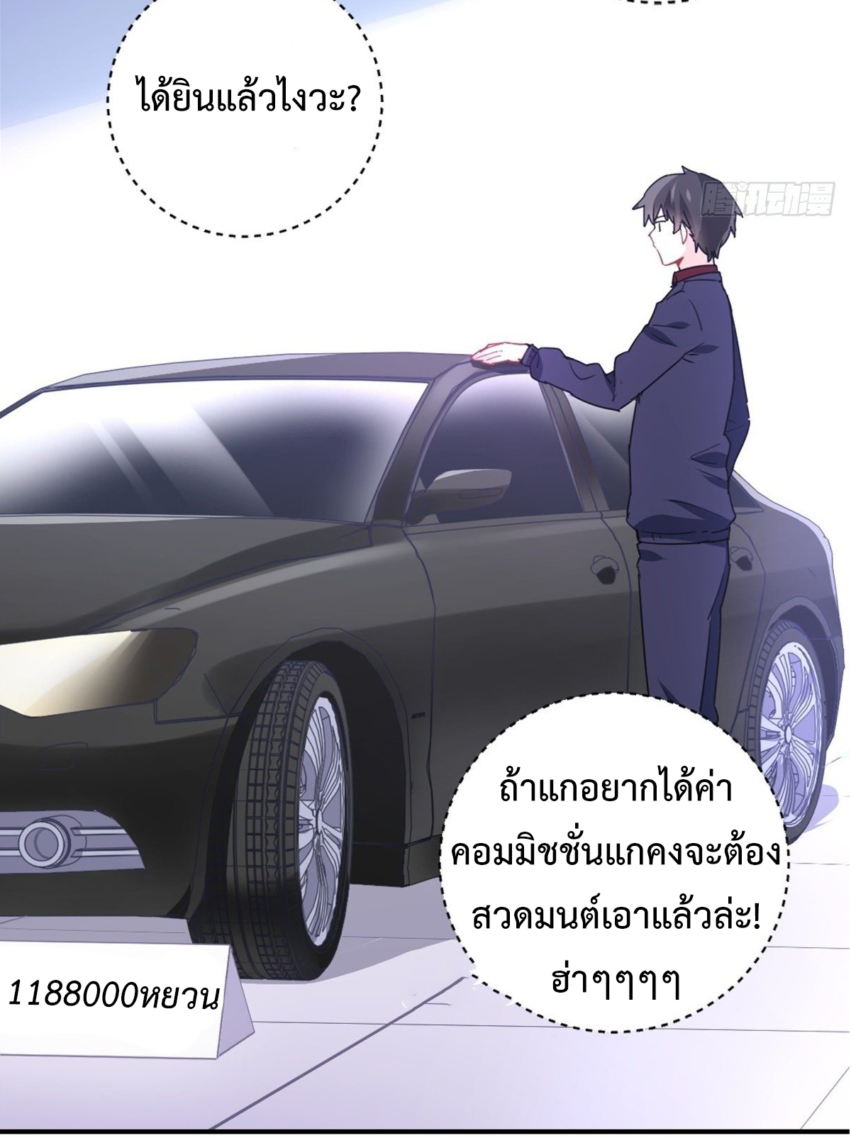 ฉันนี่แหละ "หานซานเฉียน" ตอนที่ 10 หน้า 21