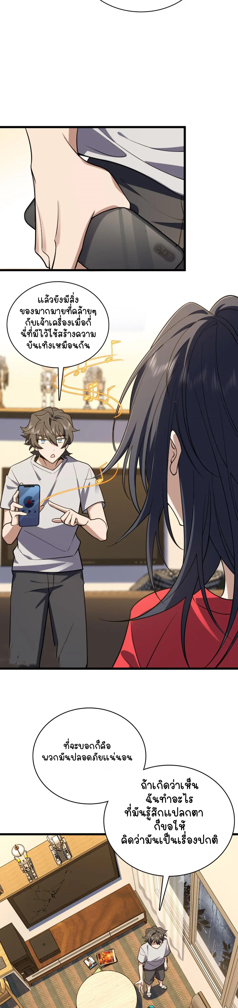 ภรรยาผมเป็นคนเมื่อ1000ปีที่แล้ว My Wife Is From a Thousand Years Ago ตอนที่ 5 หน้า 5