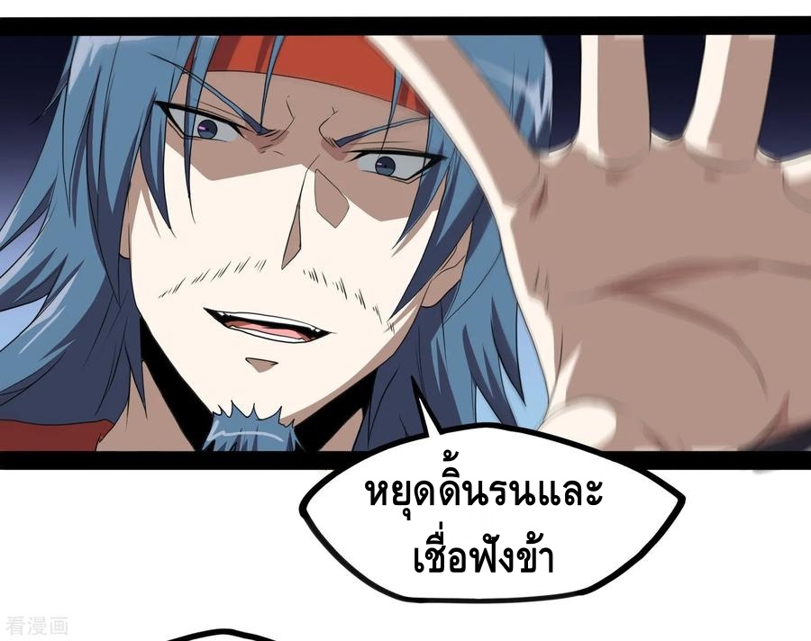 เหยียบย่ำแม่น้ำอมตะ ตอนที่ 79 หน้า 27