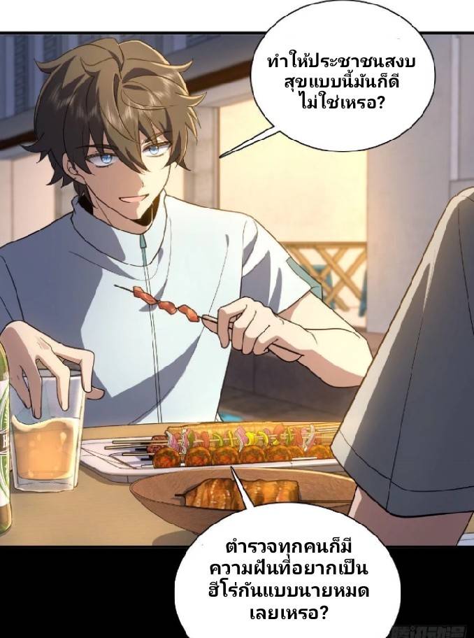 ภรรยาของผมเป็นเทพเซียนที่อยู่มานับพันปี ตอนที่ 13 หน้า 21