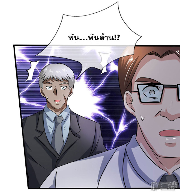 นครเซียนแห่งผู้ต่อต้านสวรรค์ ตอนที่ 50 หน้า 14