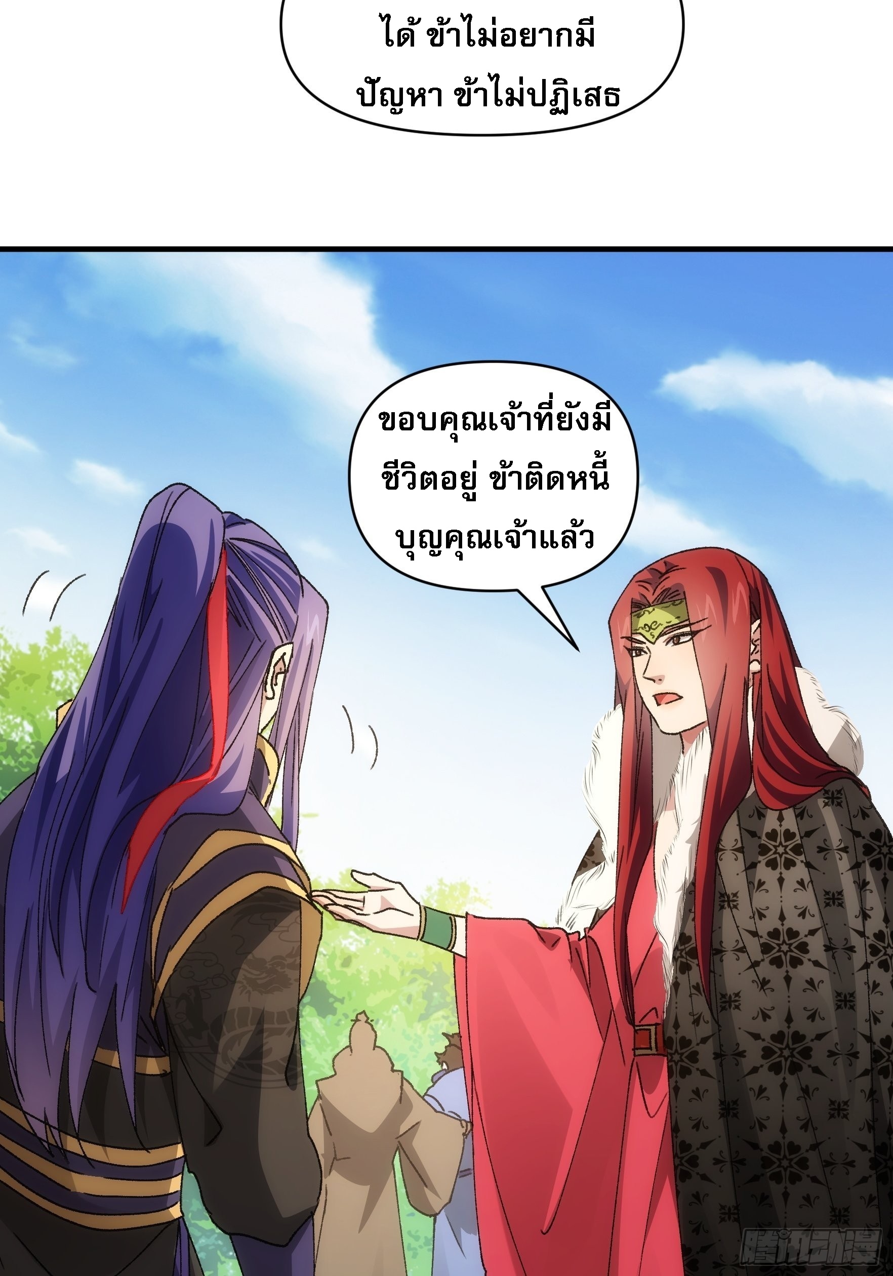 ข้าจะกำหนดชะตาตัวเอง ทันจีน ตอนที่ 86 หน้า 13