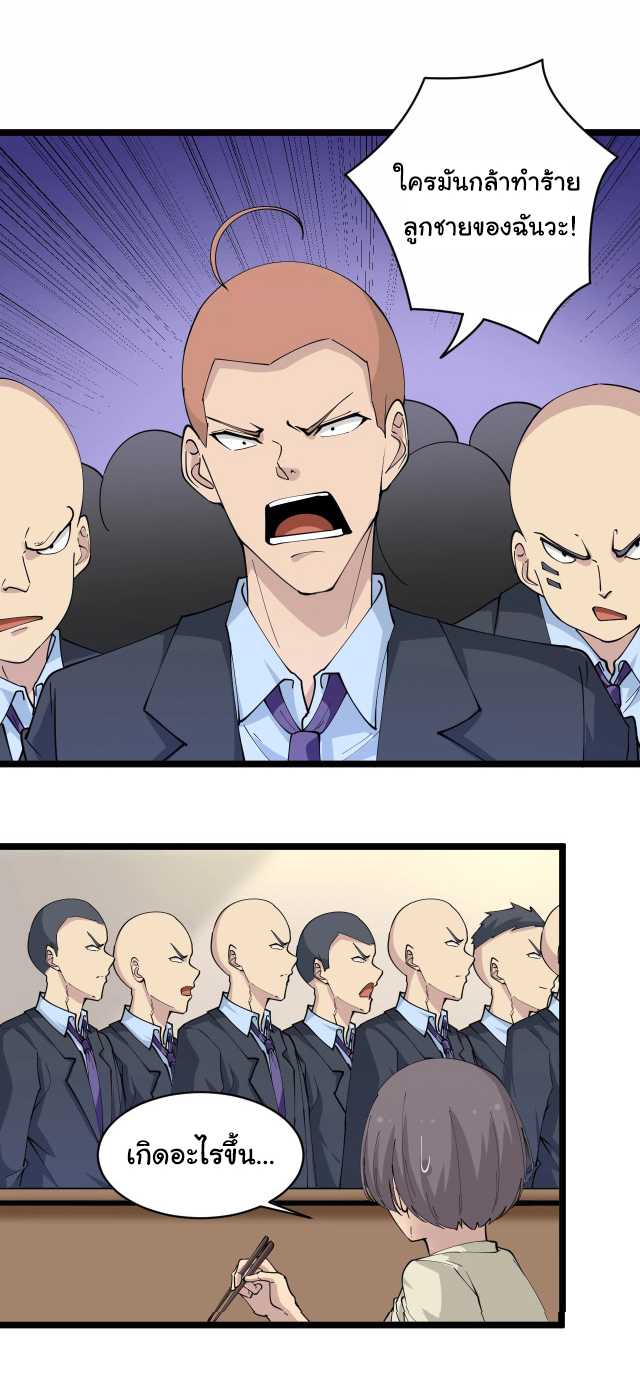 Sanjie Taobao Store ระบบร้านค้าเทพเจ้า ตอนที่ 51 หน้า 27