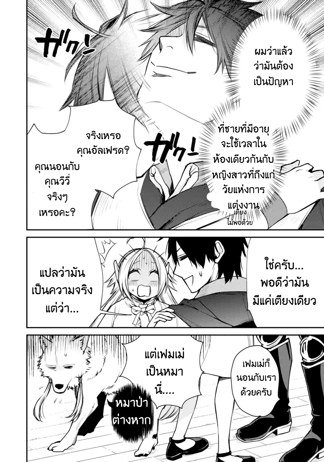 The Strongest Wizard Becomes a Countryside Guardsman After Taking an Arrow to the Knee ตอนที่ 9 หน้า 5