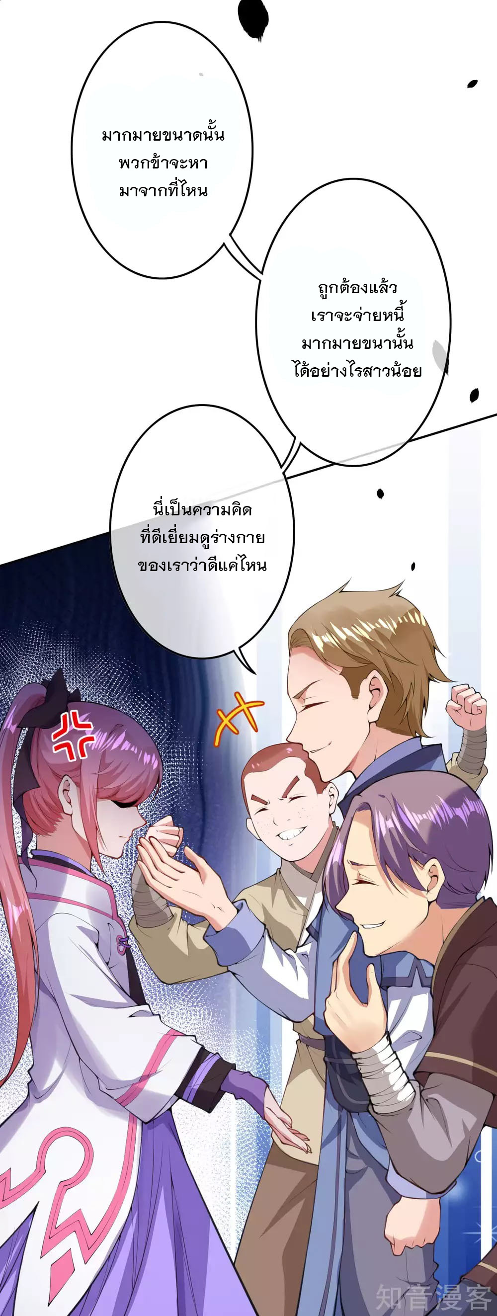 อาณาจักรดาบอมตะ ตอนที่ 13 หน้า 5