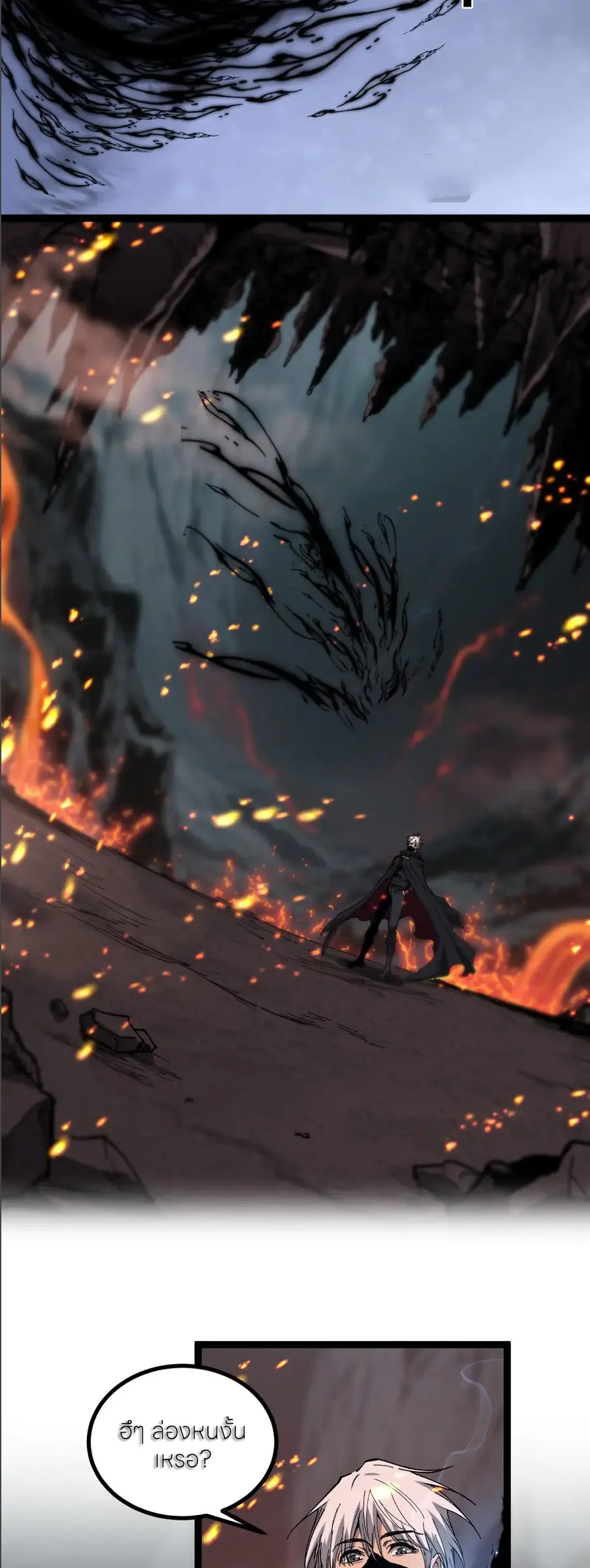 ราชานักฆ่าแห่งโลกเสมือน🗡️ ตอนที่ 47 หน้า 9
