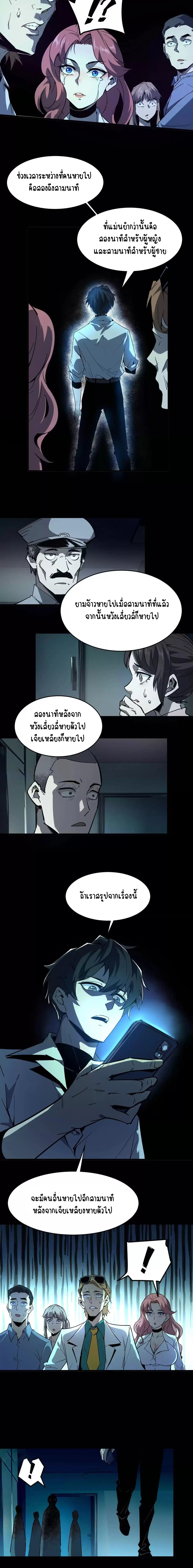 Hard to kill those cursed creatures? Sorry… I'm the one who's truly immortal. ตอนที่ 10 หน้า 4