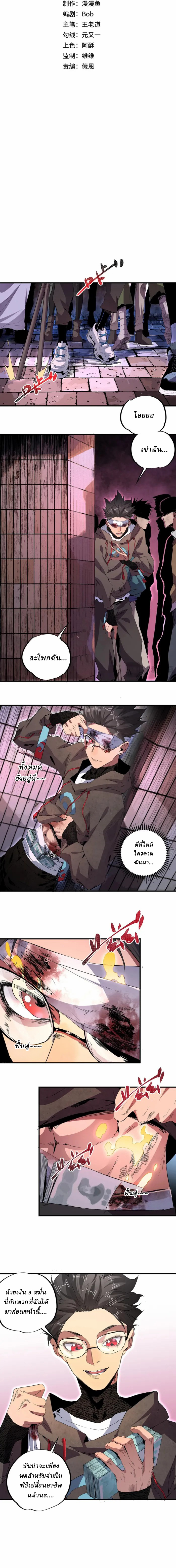 Supreme Curse Master ตอนที่ 1 หน้า 3