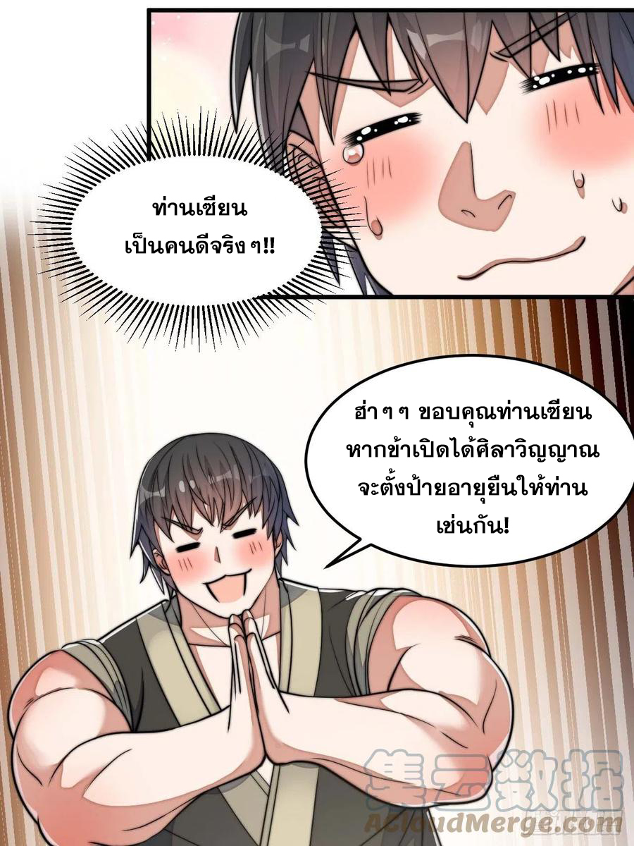 บุรุษที่มีโชค คงไม่ใช่ข้าแล้วแหละ ตอนที่ 28 หน้า 13