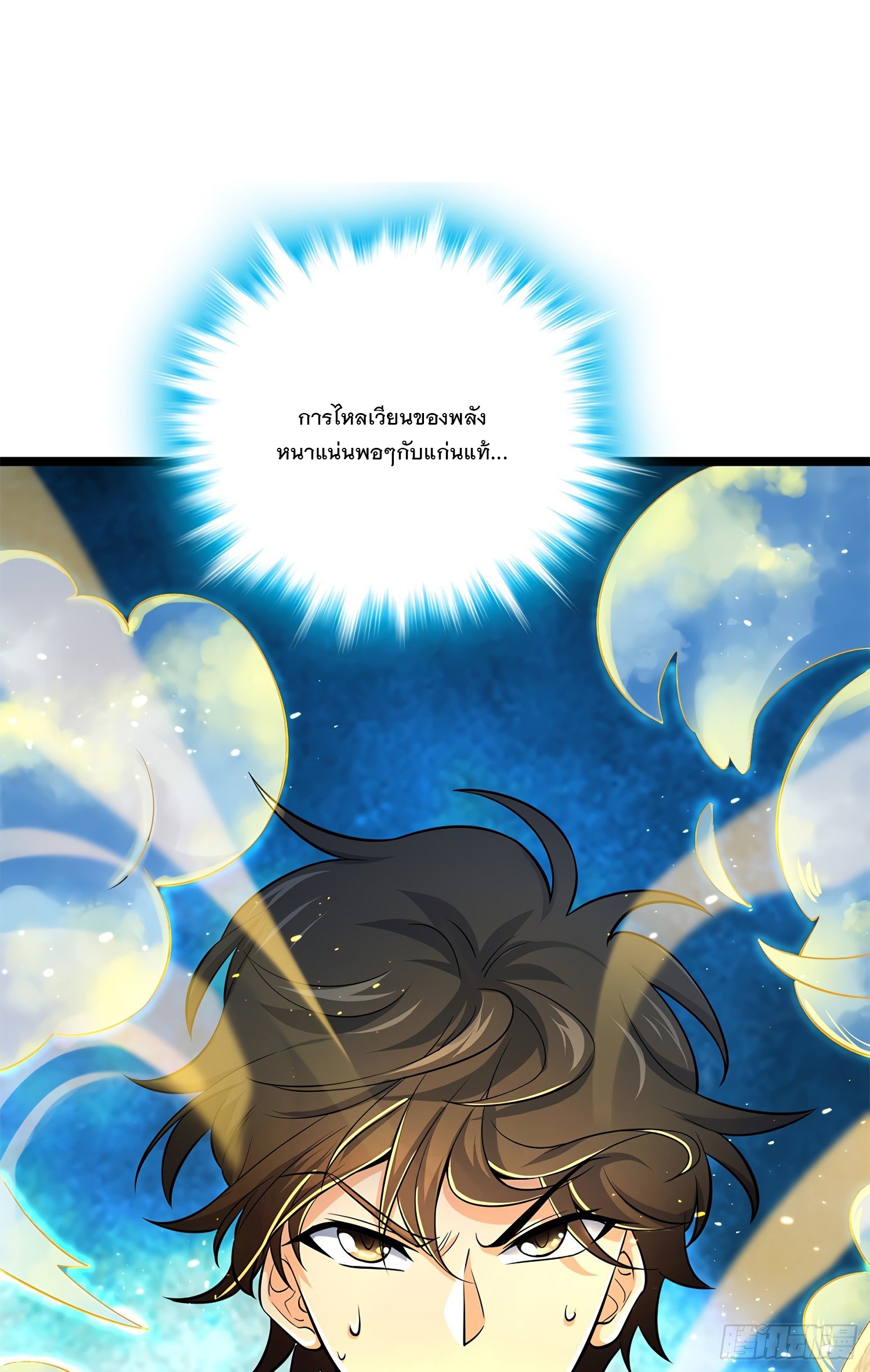 ชีวิตใหม่ของราชาจอมกวน ตอนที่ 52 หน้า 43