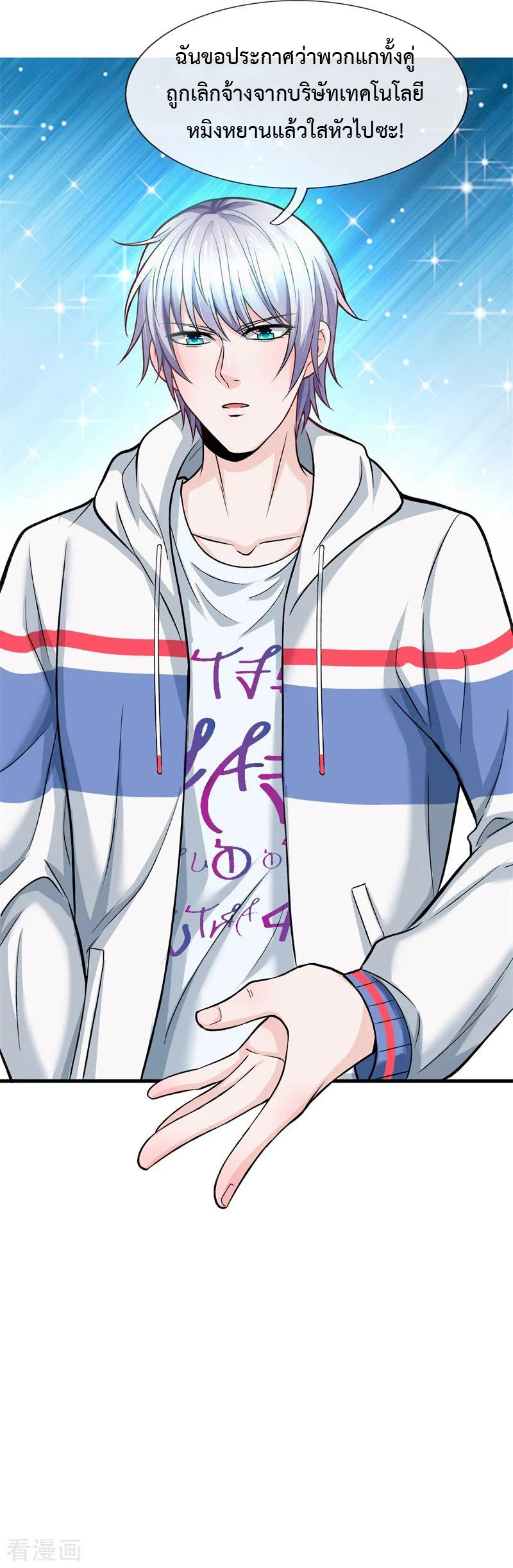 ยอดปรมาจารย์ล้างแค้น ตอนที่ 10 หน้า 8