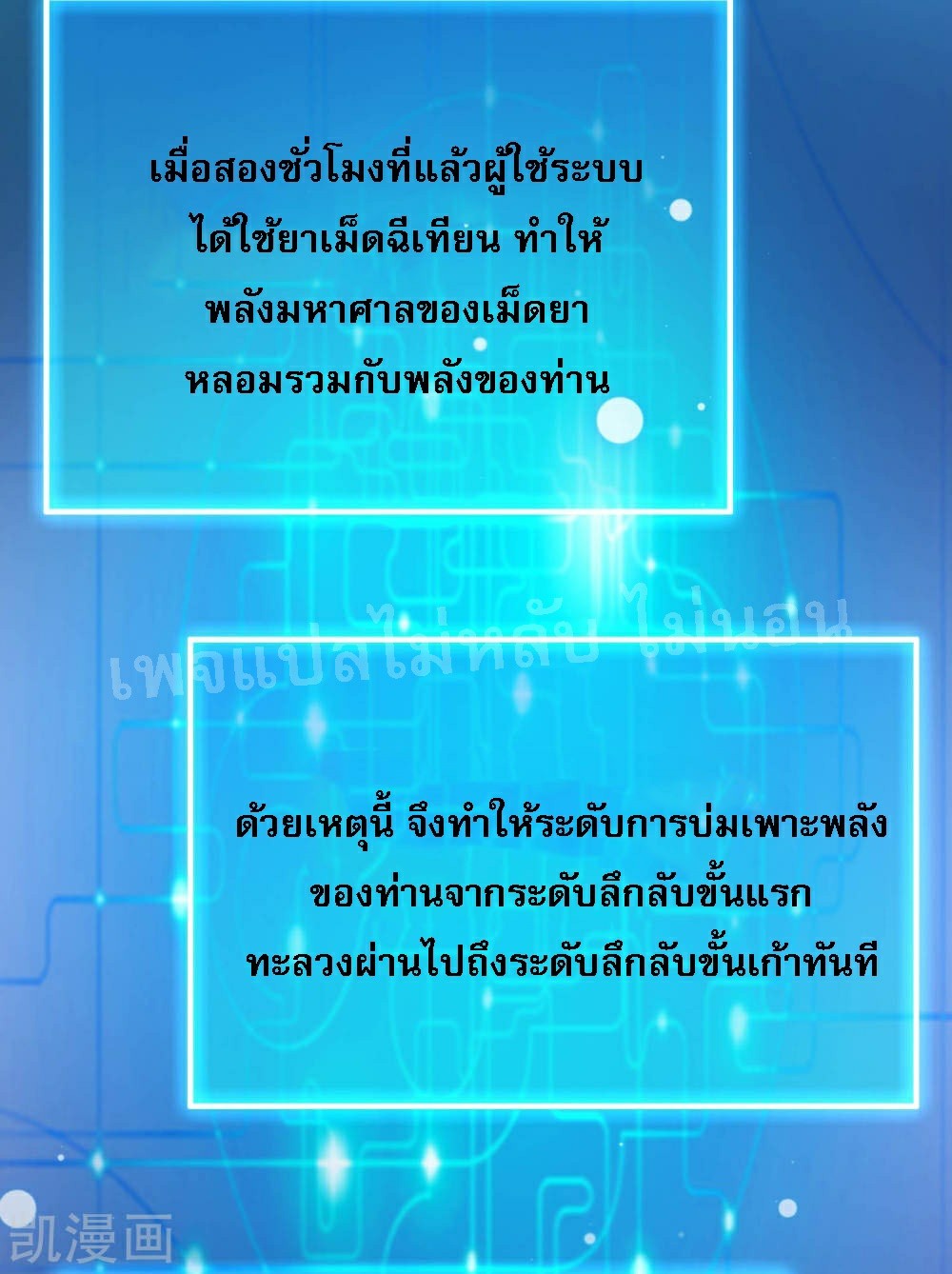 ฮาเร็มของข้ามีแต่ลูกศิษย์หญิงทั้งนั้น ตอนที่ 30 หน้า 9