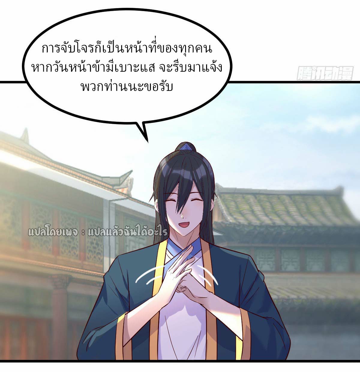 เกิดใหม่ทั้งทีมีเงินแค่เหรีญเดียว ตอนที่ 7 หน้า 24