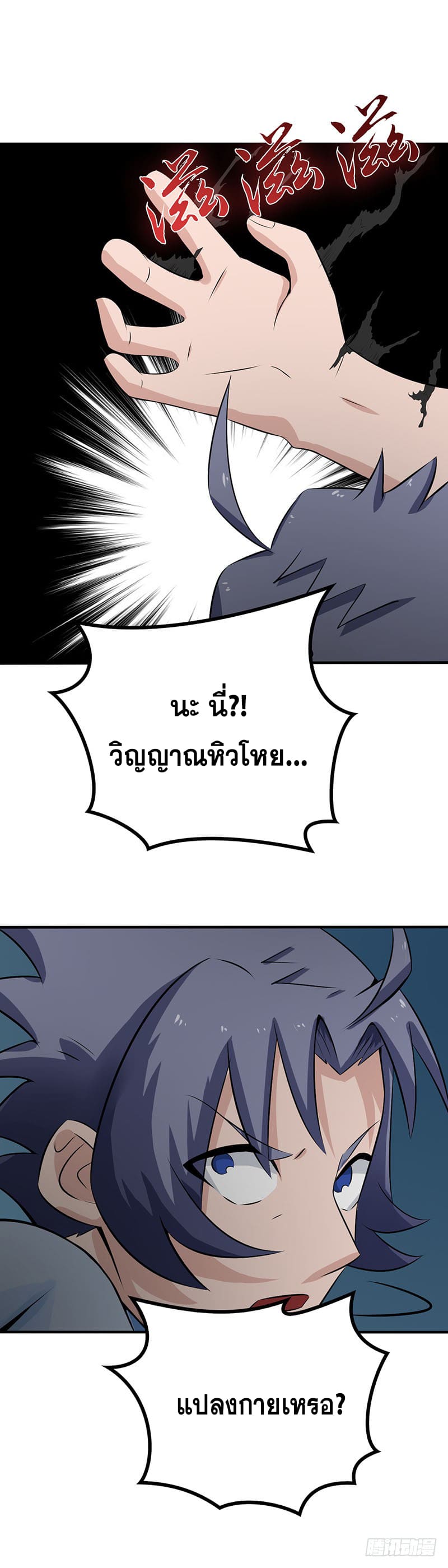 ข้าคือผู้เปิดขุมนรก ตอนที่ 24 หน้า 19