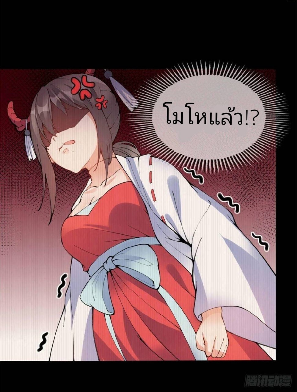 อยู่ดีดีผมก็เป็นลูกเขยราชามังกร ตอนที่ 21 หน้า 2