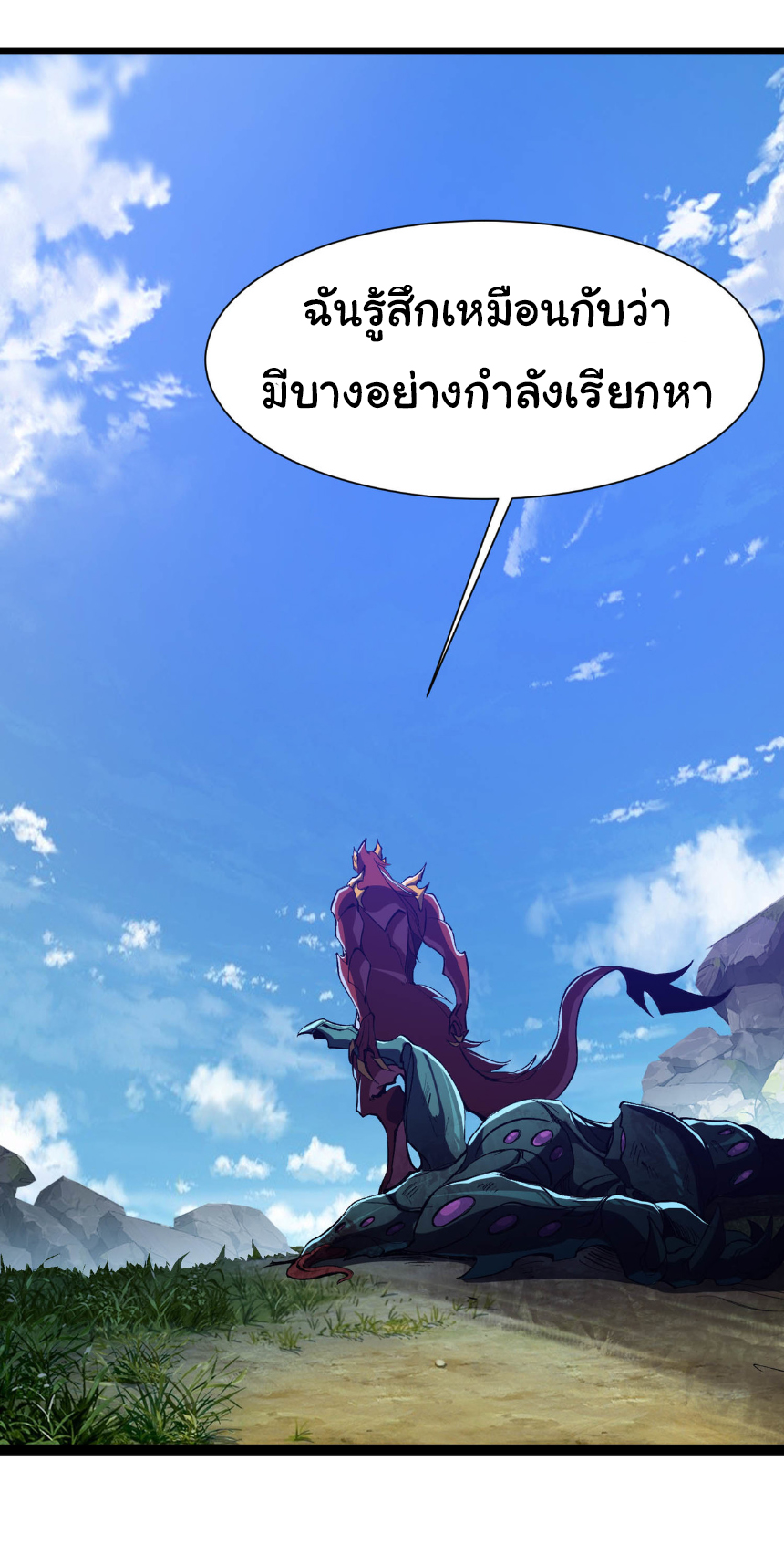 เริ่มต้นวิวัฒนาการจากปลาคาร์พสู่มังกร! ตอนที่ 28 หน้า 28