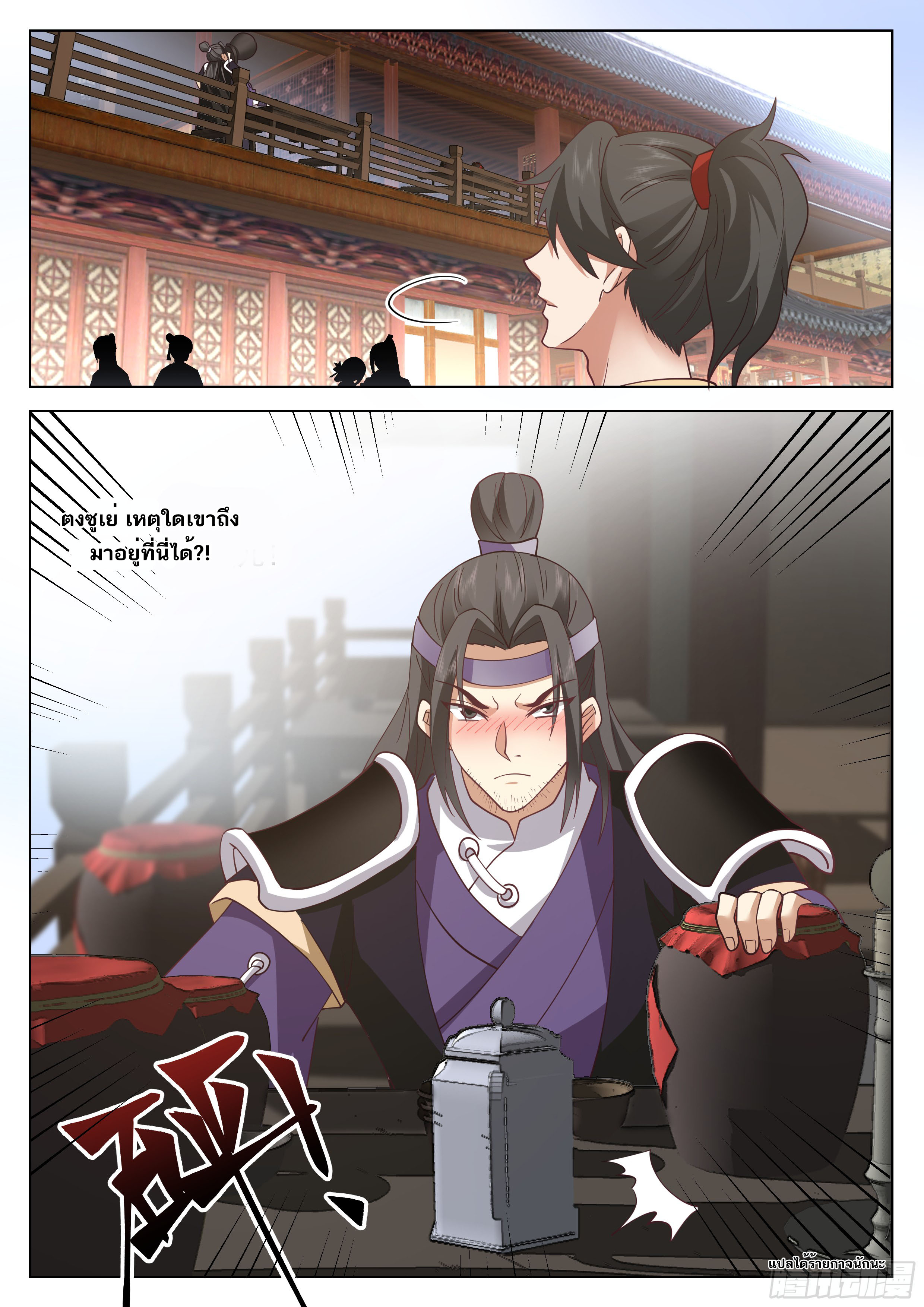 Great Sage of Humanity ตอนที่ 46 หน้า 13