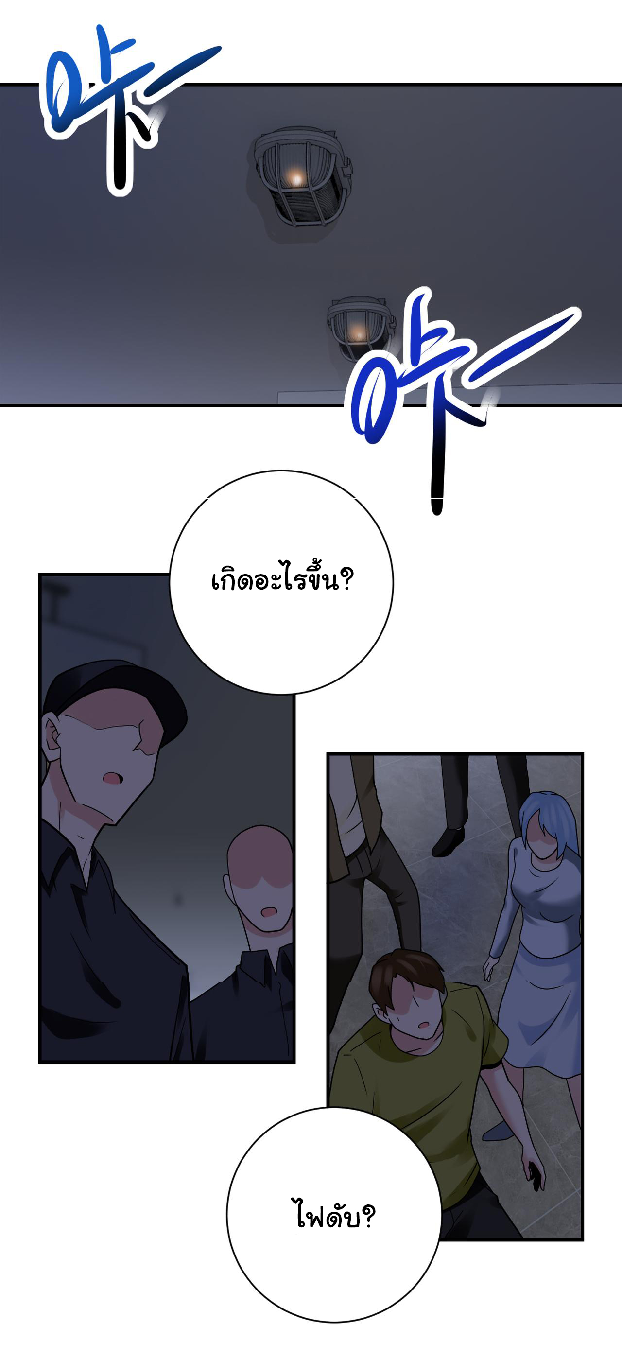 Apocalyptic Super System ตอนที่ 345 หน้า 11